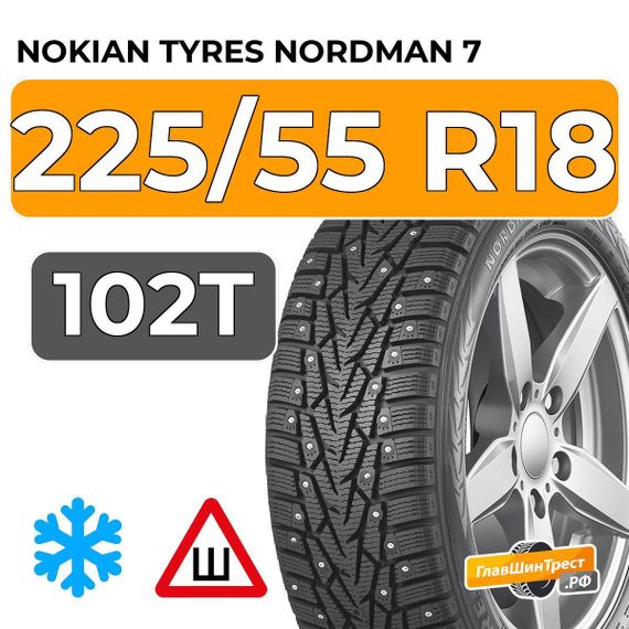 Nokian Tyres Nordman 7 SUV 225/55 R18 102T XL шип.