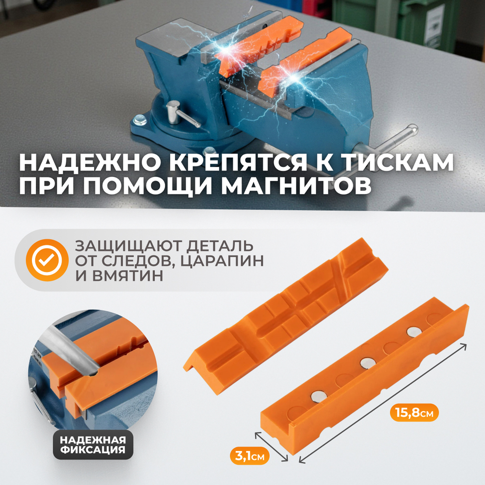WDK-PJ150 Универсальные пластиковые накладки высокой прочности для тисков