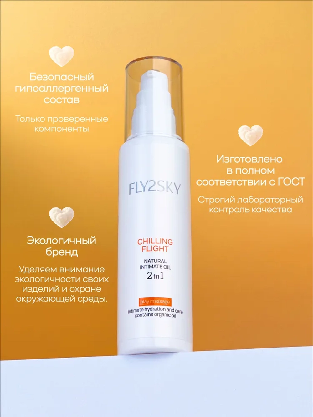 Fly2sky - Натуральное массажное масло и лубрикант 2 в 1, 100мл.