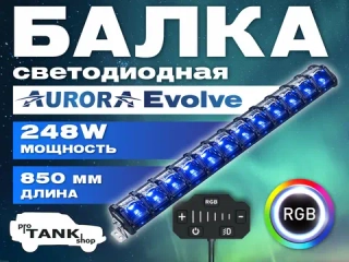 Балка AURORA Evolve ALO-N-30" 372W
