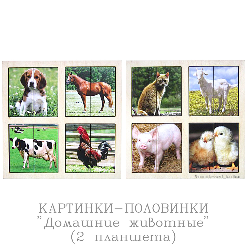 КАРТИНКИ-ПОЛОВИНКИ "Домашние животные"