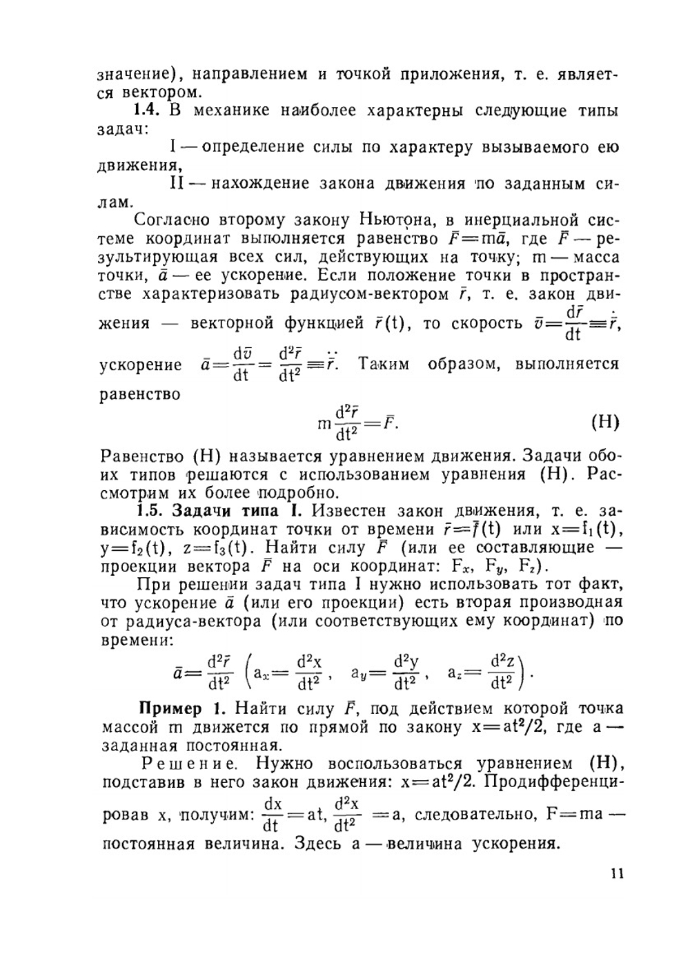 Пособие для самостоятельного обучения решению задач по физике в вузе | А.М. Мелешина