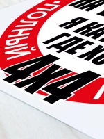 Наклейка - Я катаюсь где хочу