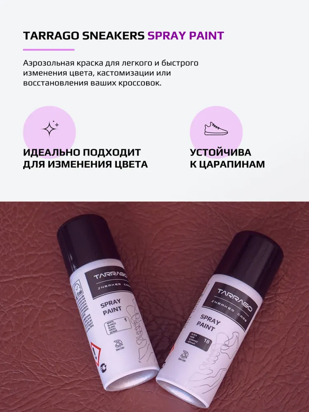 TNS01/018 TARRAGO - 018 Краситель для гладкой кожи Sneakers SPRAY PAINT