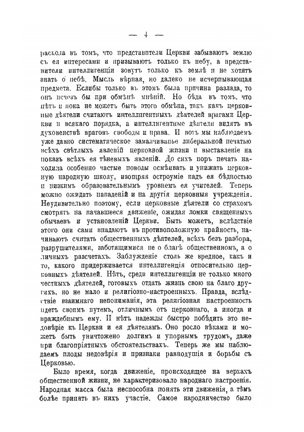 Церковная и общественная жизнь. 1905 год | П. В. Никольский