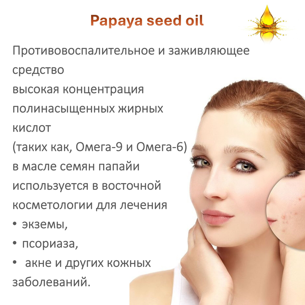 Масло семян папайи, нерафинированное
