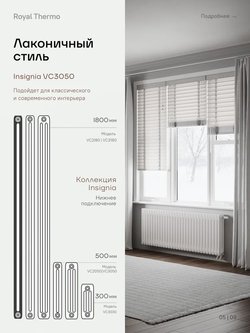 Дизайн-радиатор Royal Thermo Insignia