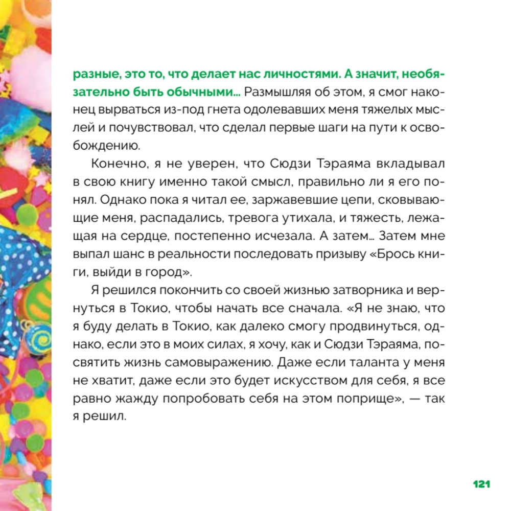 Как найти КАВАИИ, обрести смелость и полюбить себя