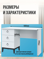 Стол письменный "Шарлиз"