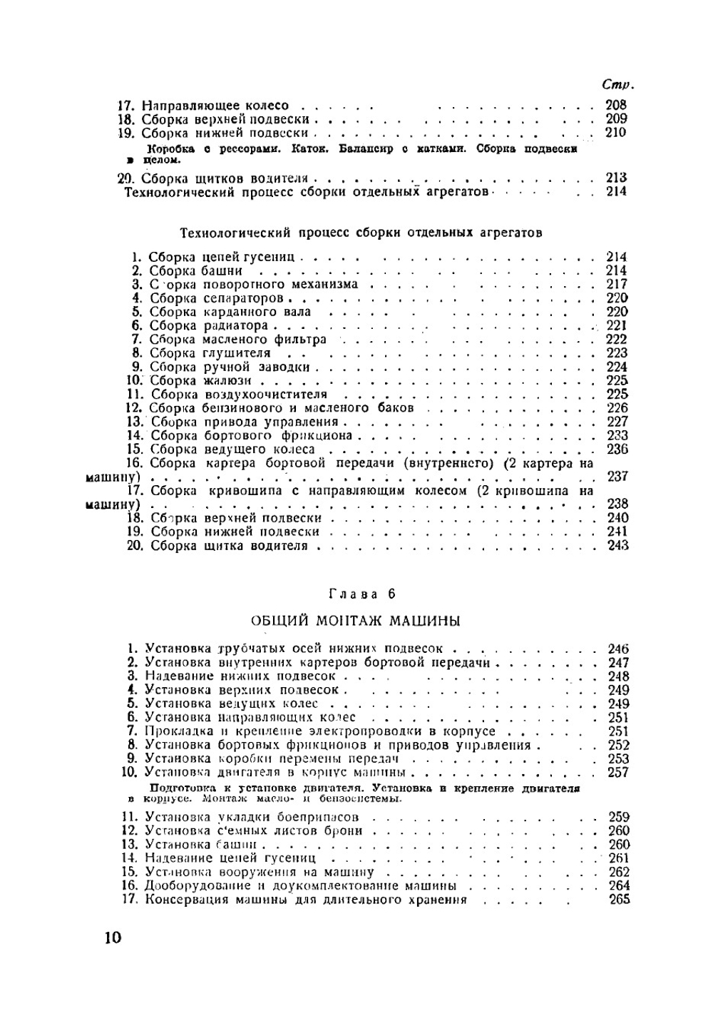Руководство по капитальному ремонту танка Т-26 | Нет автора