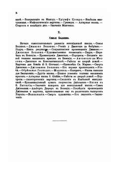 Умбрия и живописные школы  Северной Италии | А. Вышеславцов