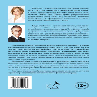 Аллергия психосоматическая: методы ее диагностики и лечения/Юлия Соль, Владимир Янчиков