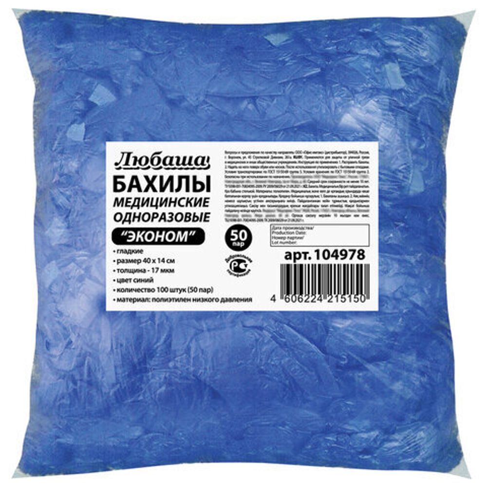 Бахилы комплект 100 штук (50 пар),эконом, размер 40х14 см, 1,8 г, пнд, ЛЮБАША, 104978