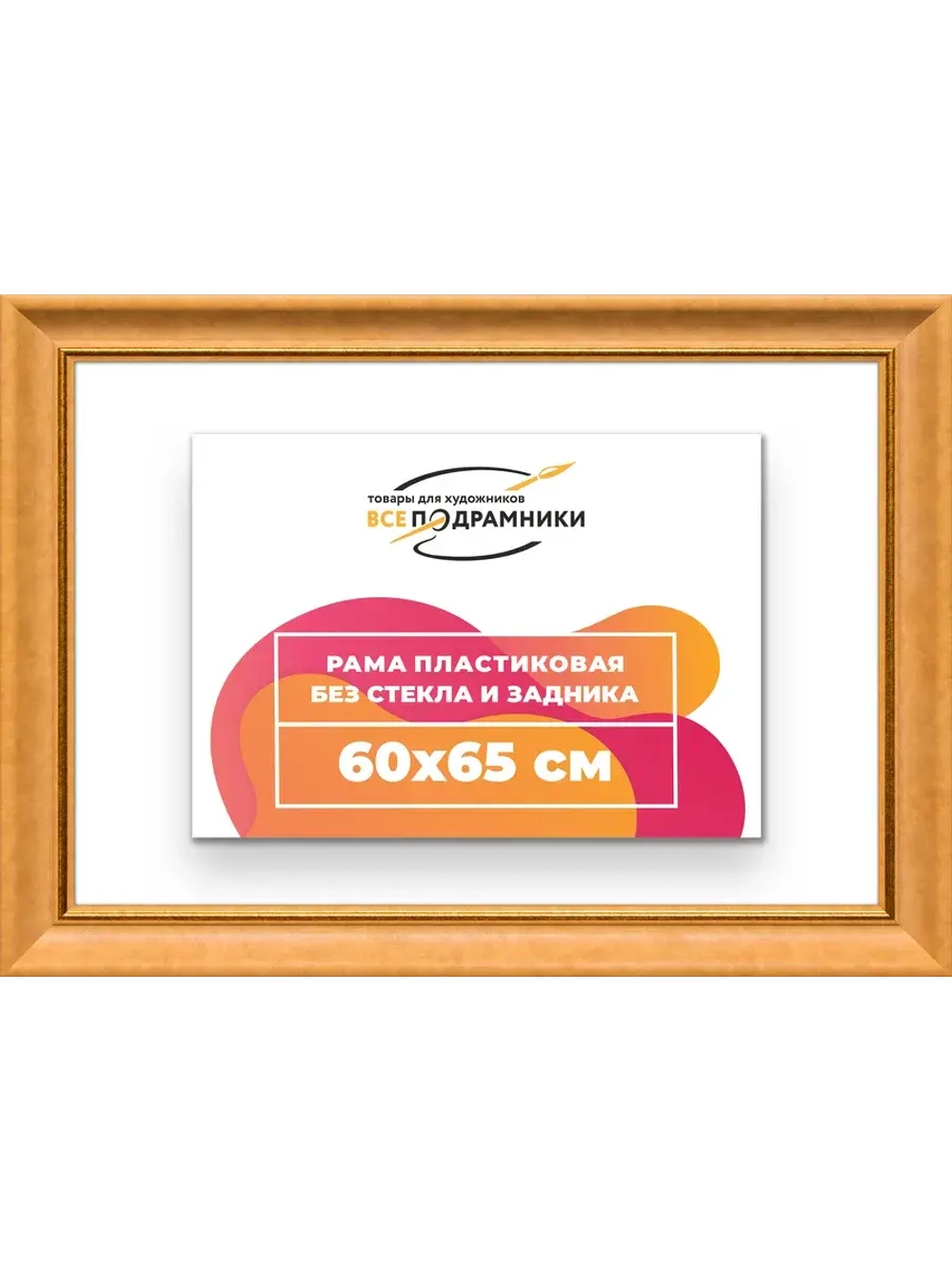 Рама для картин и фотографий 60x65