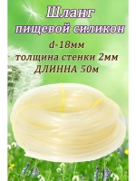 Шланг поливочный d-18 мм толщ.стенки 2мм длина 50м