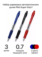 Ручка шариковая Super Grip F, синяя, 0.7 мм, 3 шт