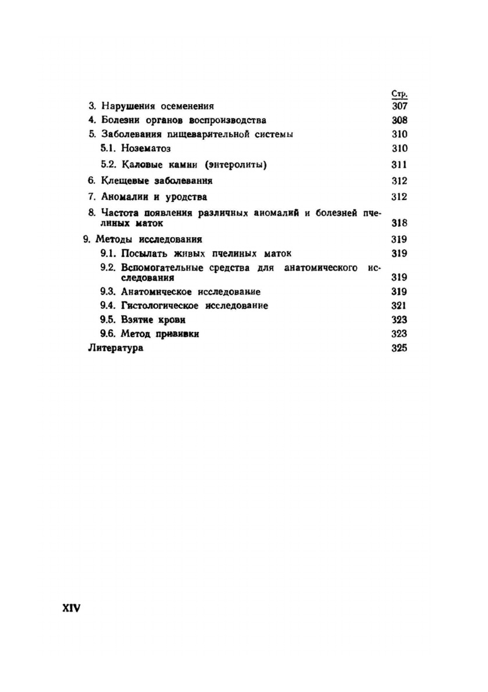 Матководство. Биологические основы и технические рекомендации | Г. Руттнер