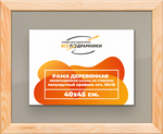Деревянная рама 40x45 для постера и фотографий сеч. 30x16
