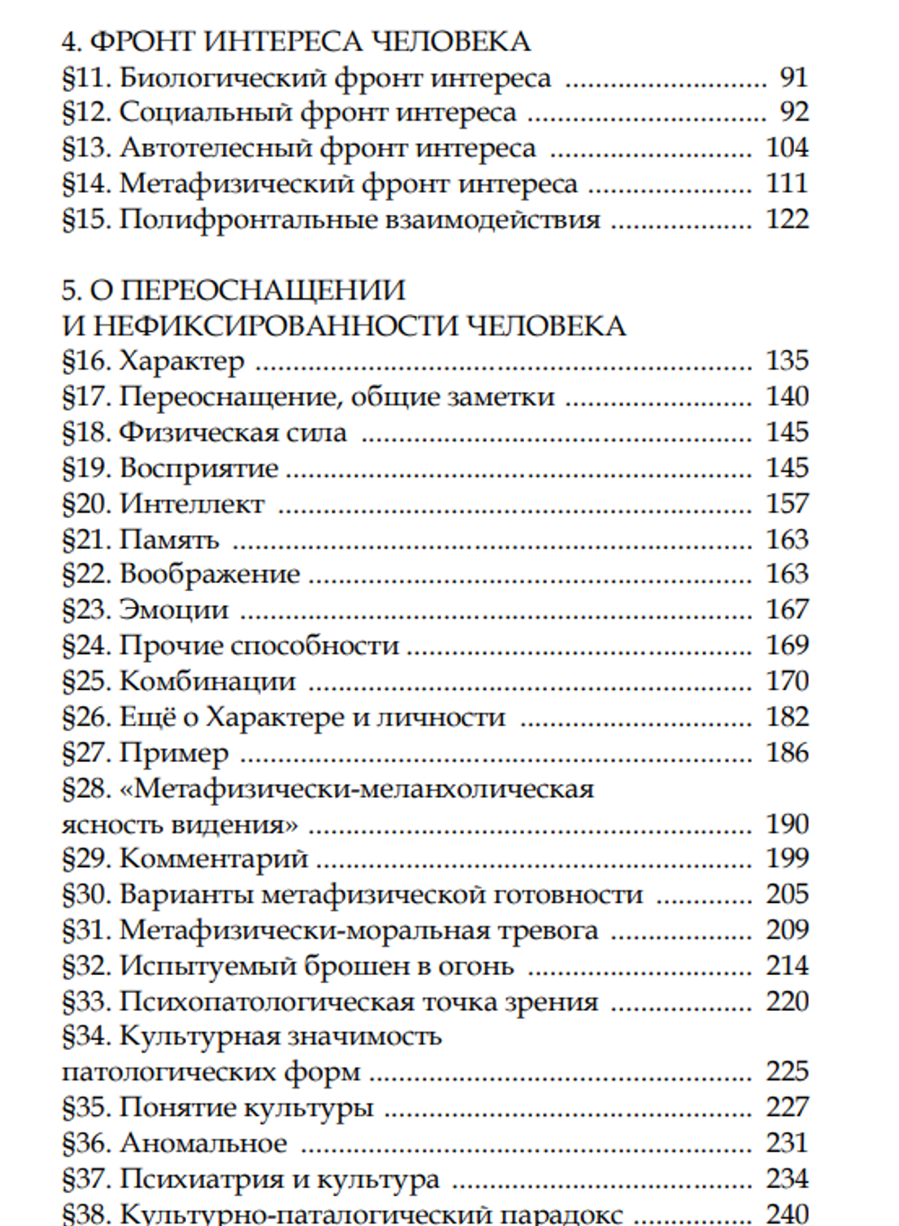 О трагическом. Том I. Петер Вессел Цапффе (изд. Опустошитель)