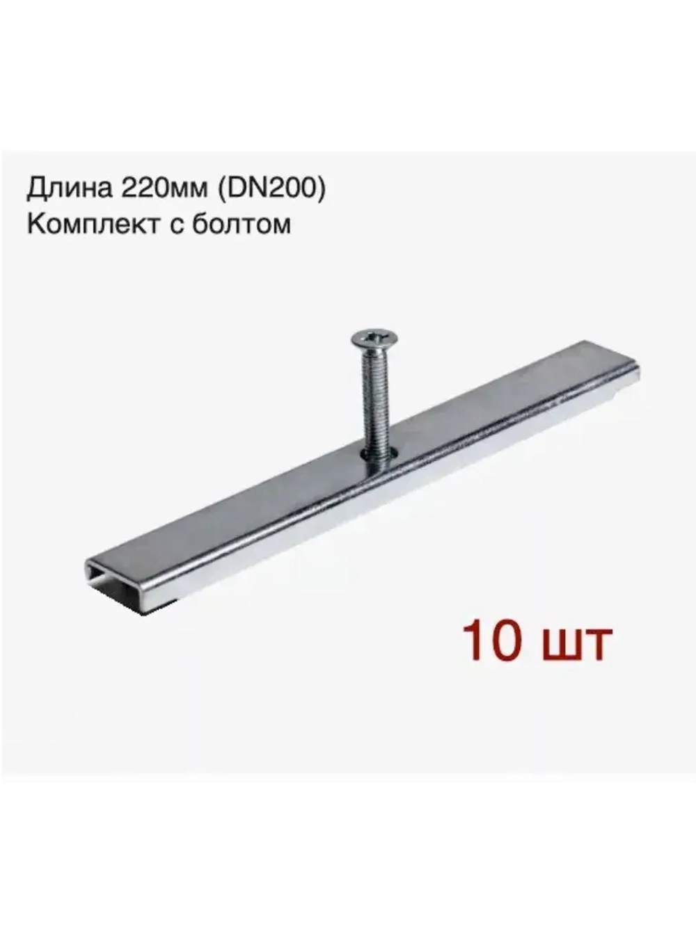 Крепеж для лотка водоотводного пластикового