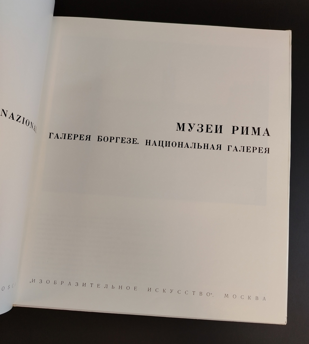 Книга альбом Галерея Боргезе. Рим. Музеи мира. З. Борисова. Изобразительное искусство 1971 год СССР. Крупный формат