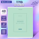 Тетрадь предметная CLASSIC 48 л., рельефный картон, матовая ламинация, ХИМИЯ, клетка, подсказ, BRAUBERG, 405146