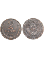 2 рубля 1958 года СССР Советский Союз. Годовик. Проба. Советы. Копия пробной монеты медь патина