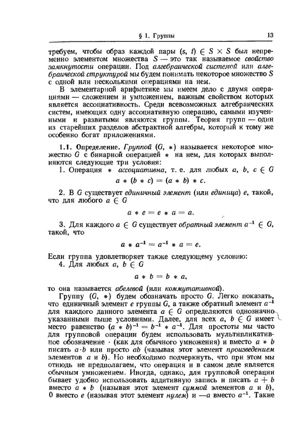 Конечные поля. Том 1-2 | Р. Лидл