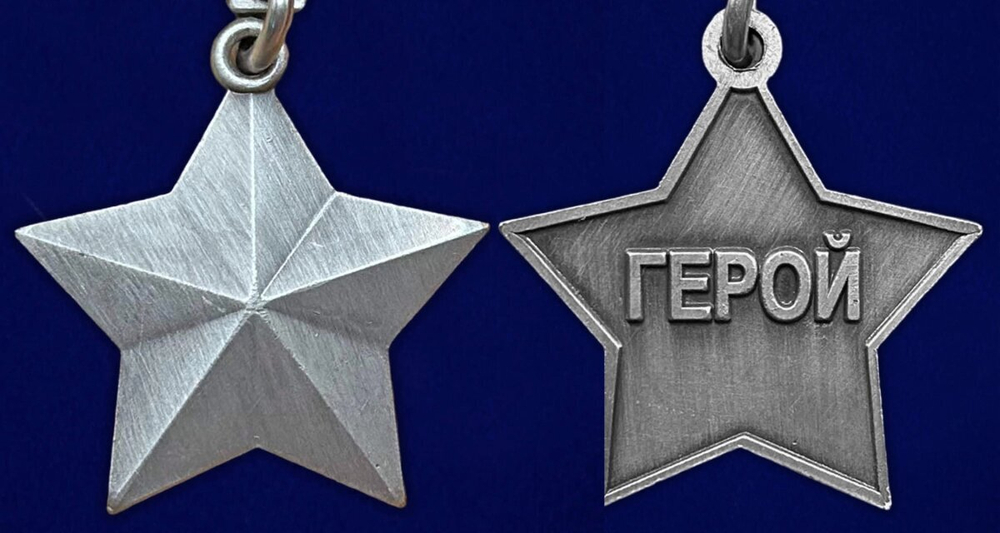 Медаль "Платиновая звезда" Героя ЧВК Вагнер (Муляж)