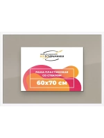Рамка 60x70 для постера и фотографий