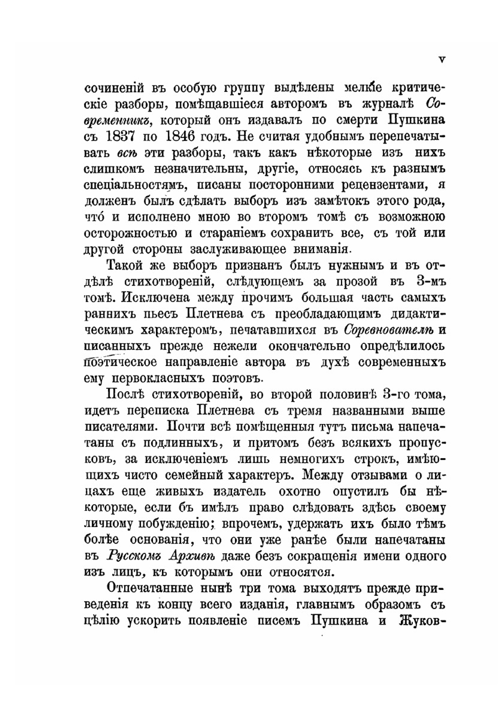 Сочинения и переписка П. А. Плетнева. Том 1 | П. А. Плетнев