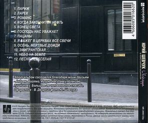 Юрий Шевчук & Константин Казански / L'Echoppe (CD)