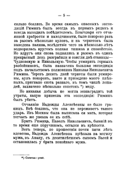 В плену у черкесов. Быль | Новикова-Зарина Екатерина Ивановна