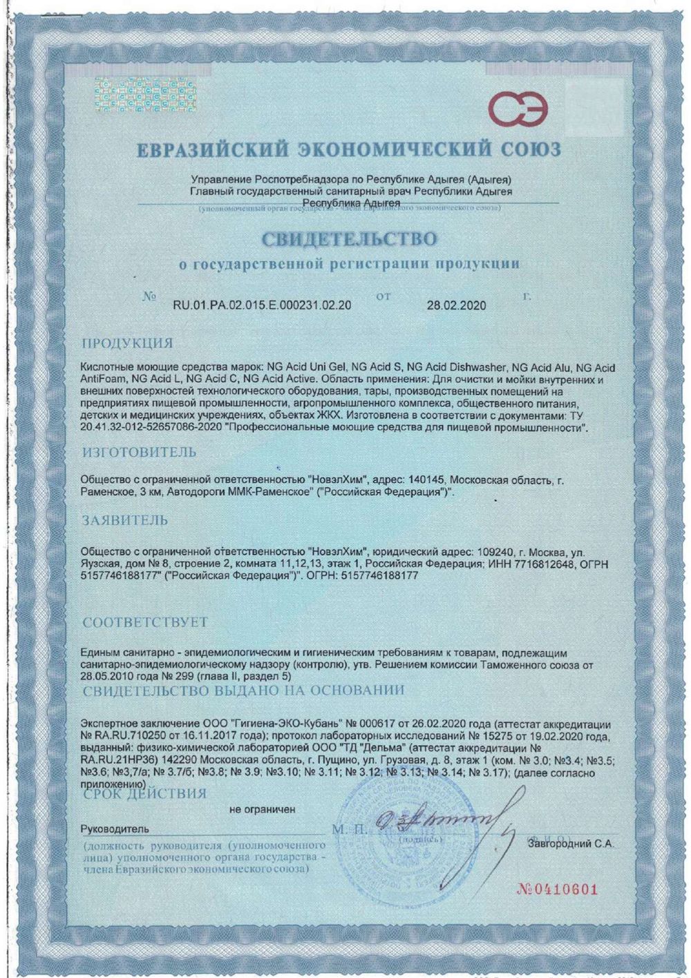 109 NG Acid S Кислотное пенное средство на основе соляной кислоты. Канистра 5л.