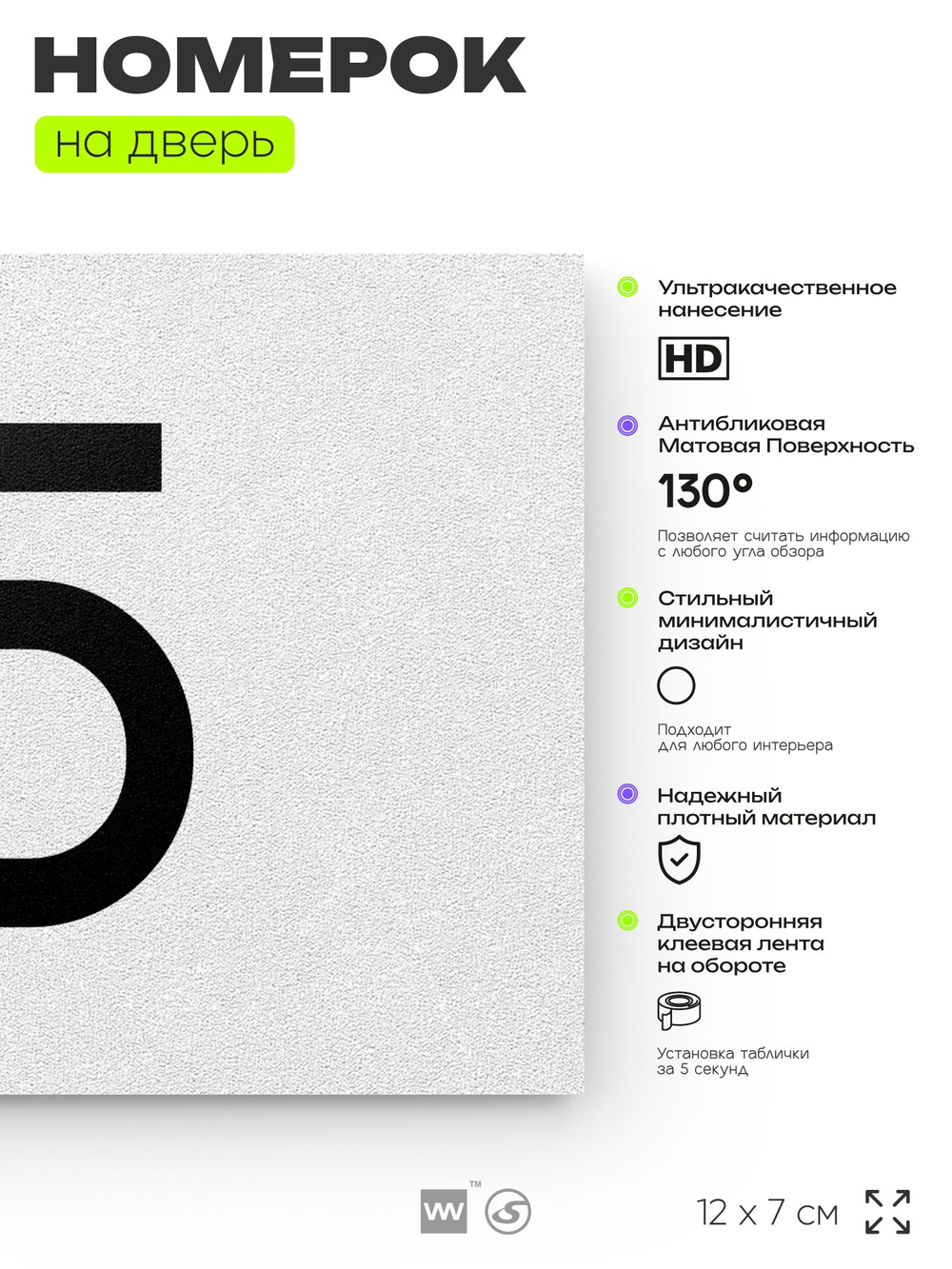 Табличка с номером 15 на дверь квартиры, для офиса, кабинета, аудитории, склада, белая 120х70 мм, Айдентика Технолоджи