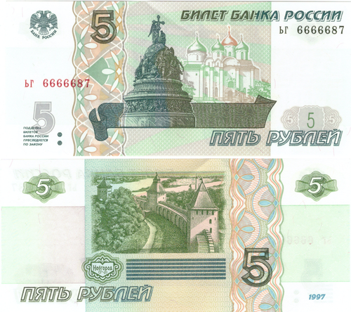 5 рублей 1997 год ЬГ 6666687 Красивый номер Пьяная лесенка Пресс UNC