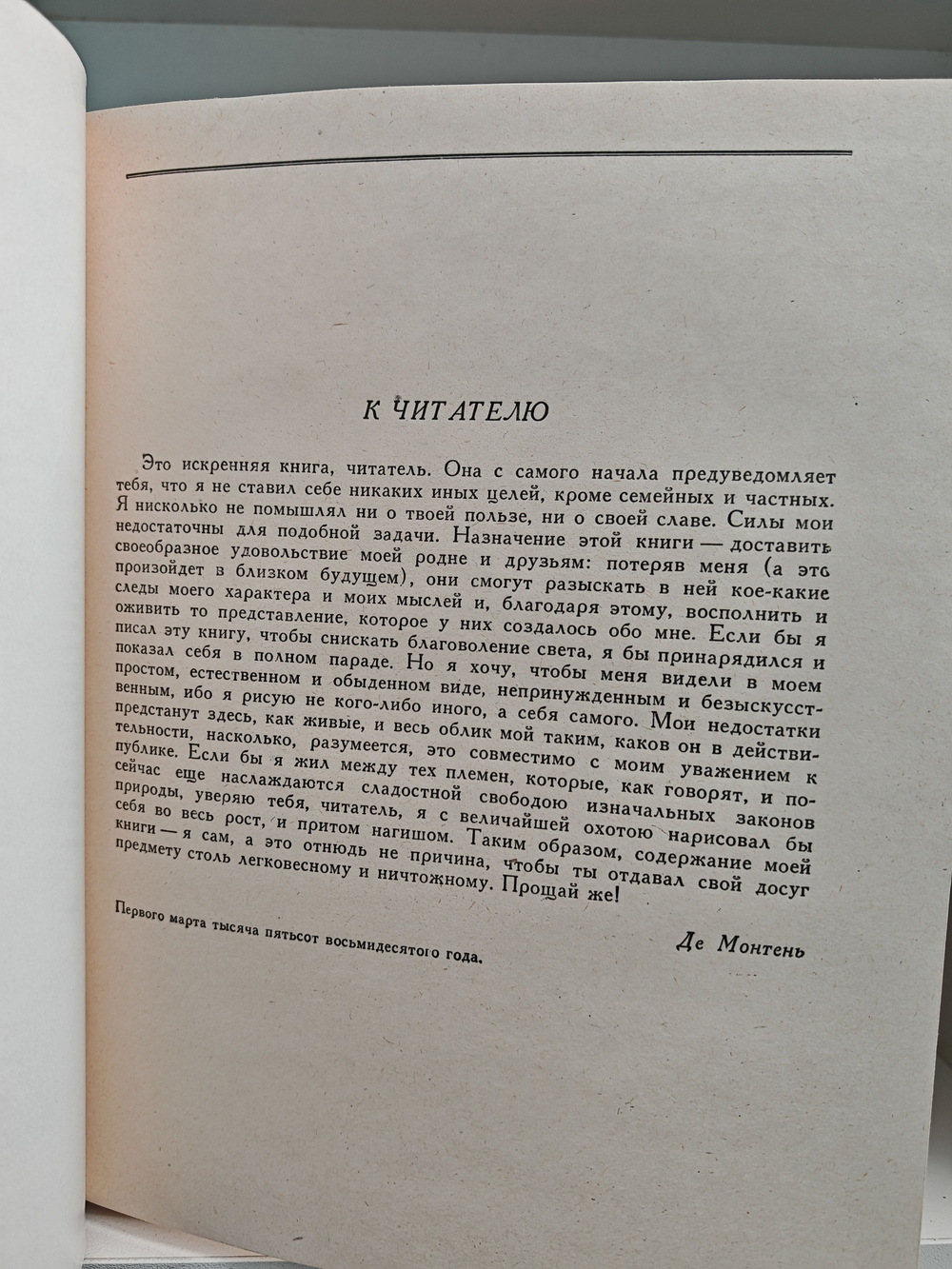 Мишель Монтень. Опыты (комплект из 2 книг)