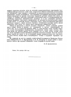 Материалы по этнографии латышского племени | Ф. Я. Трейланд