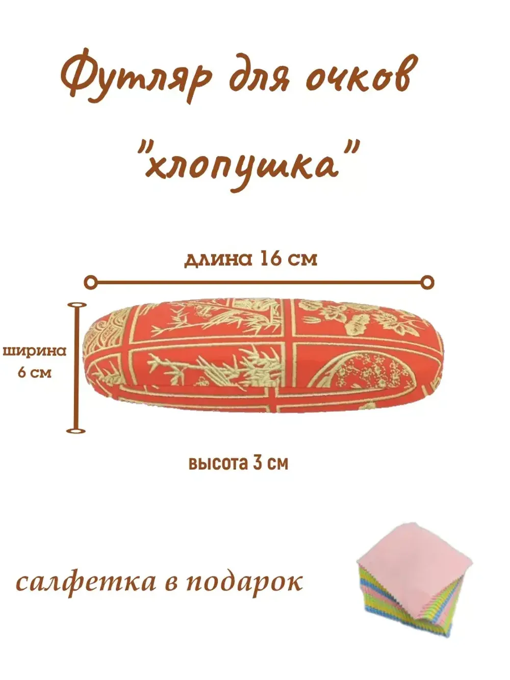 Футляр для очков