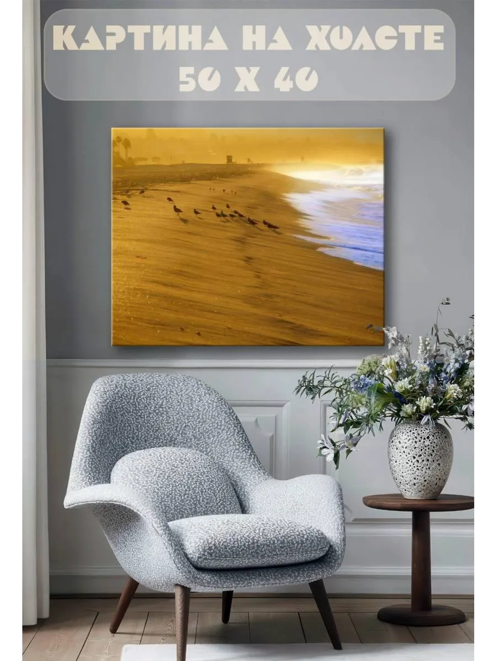 Картина на стену 40 X 50 Пляж