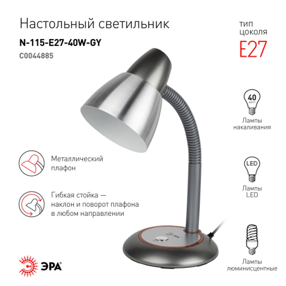 Настольный светильник ЭРА N-115-E27-40W-GY серый
