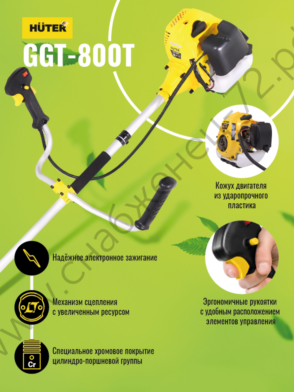 Триммер бензиновый HUTER GGT-800T
