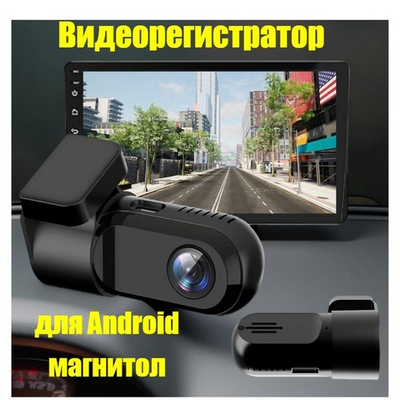 Автомобильная камера для Android магнитол USB HD DVR GZJ-U9