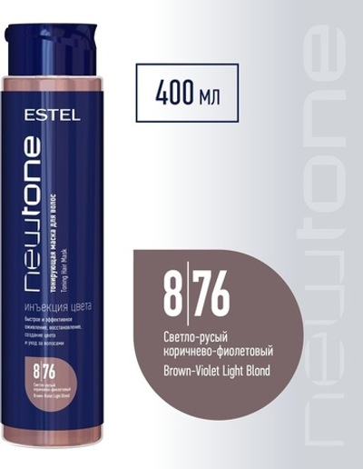 ESTEL NewTone 8/76 Светло-русый коричнево-фиолетовый Тонирующая маска для волос 400 мл.