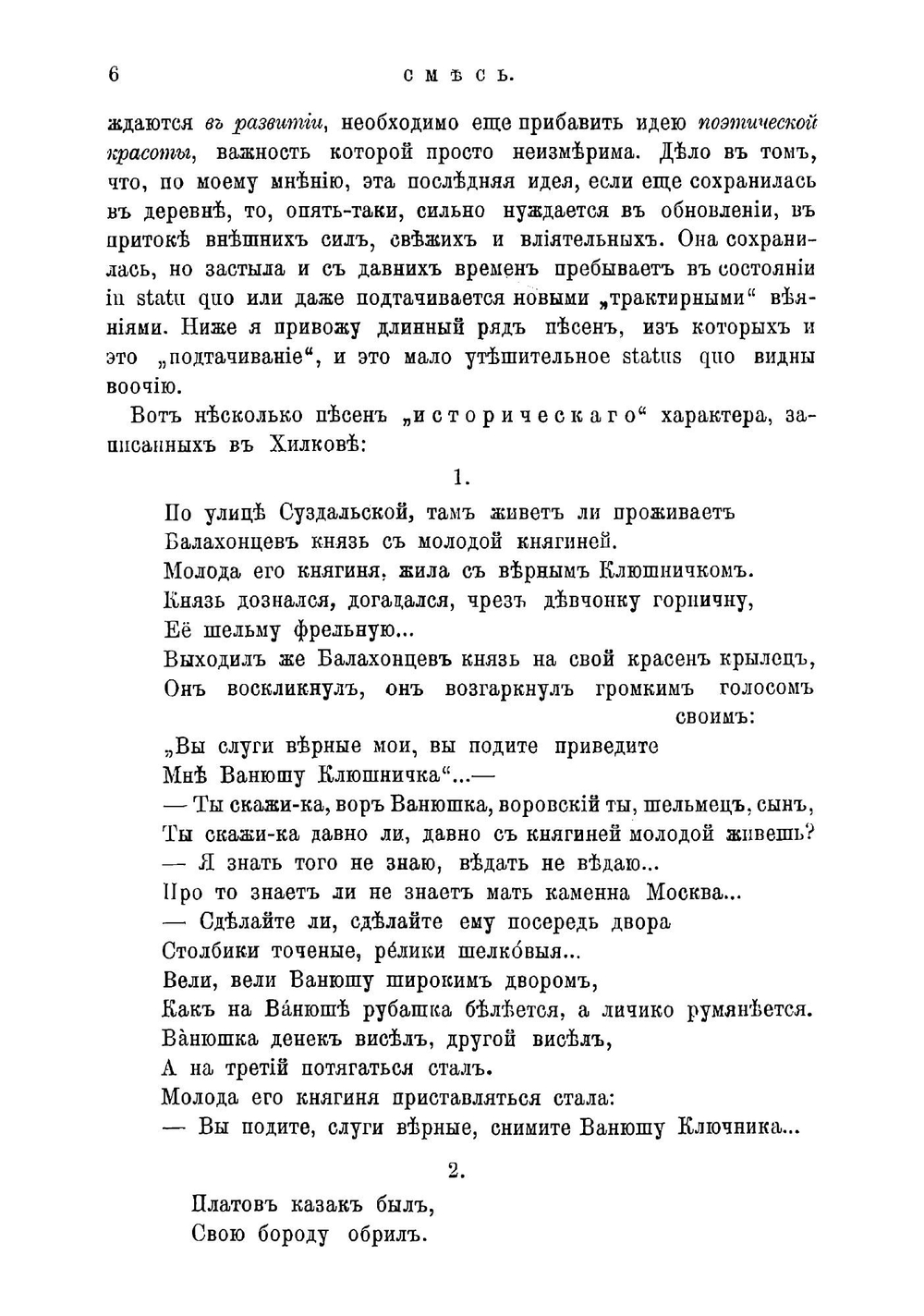 Самарская деревня | Александр Иванович Эртель