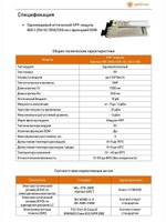 SFP-модуль Optimus MS-1550-1310-SC-3km-WD