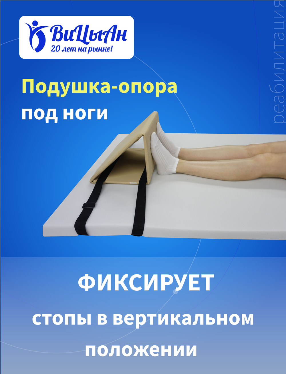 Подушка опора под ноги 40*30*30 см для лежачих больных, инвалидов и пожилых людей