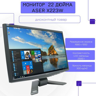 Монитор 22 дюйма. ASER X223W