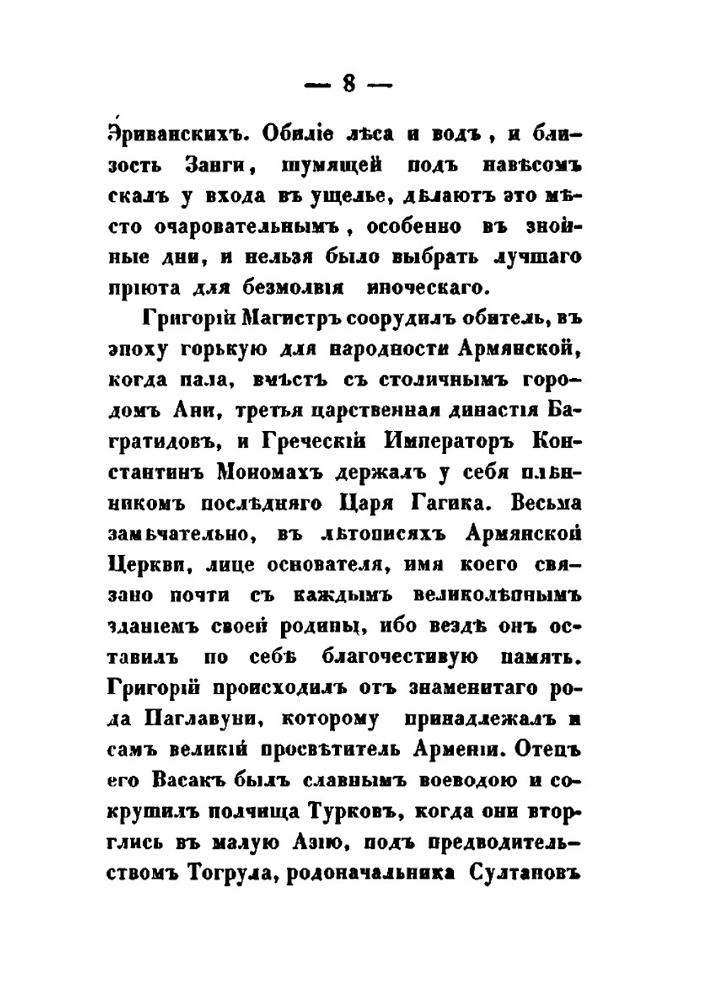 Грузия и Армения. Часть 2 | А. Н. Муравьев