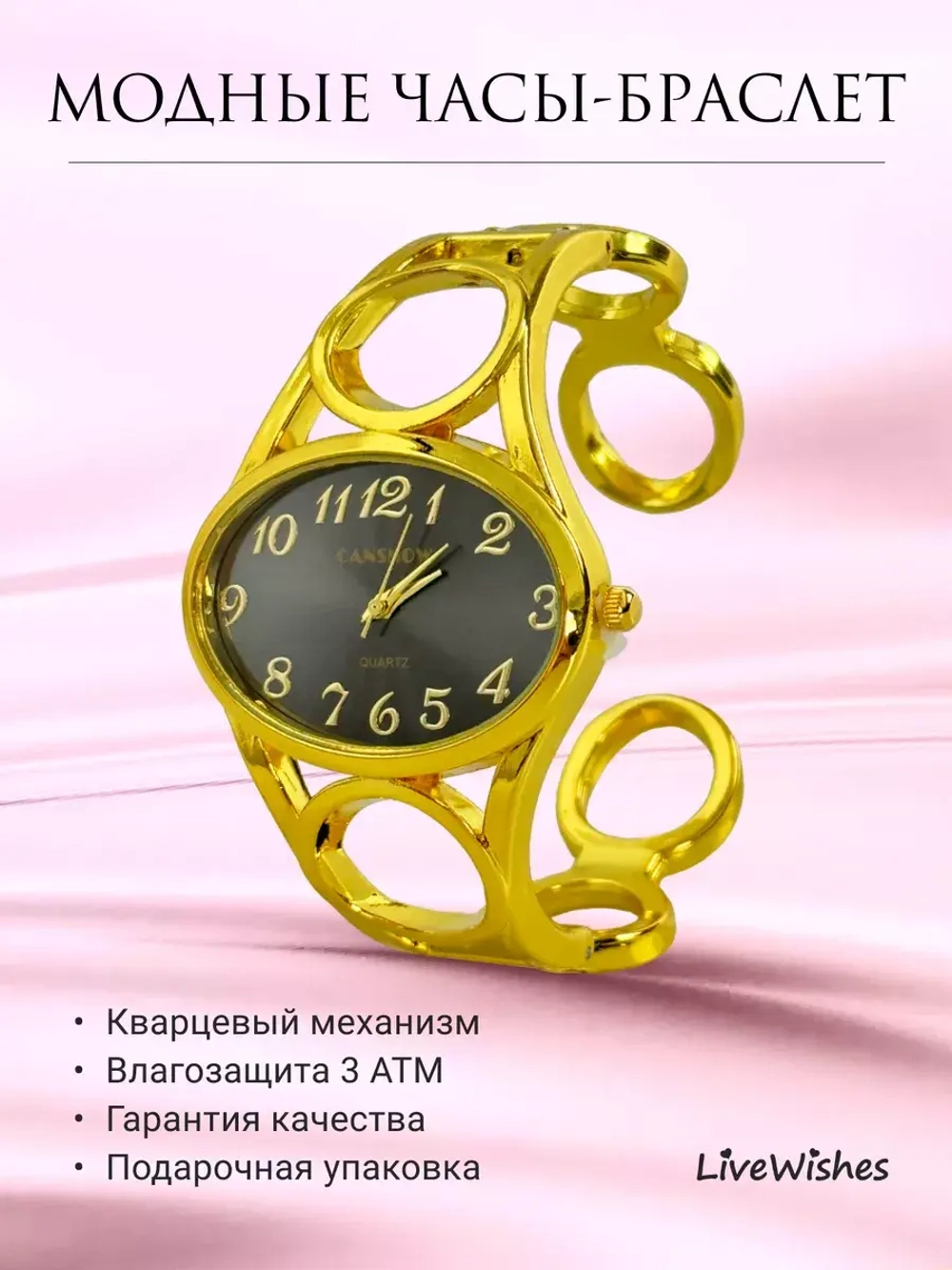 Часы-браслет кварцевые CANSNOW, золотистый W8210-01